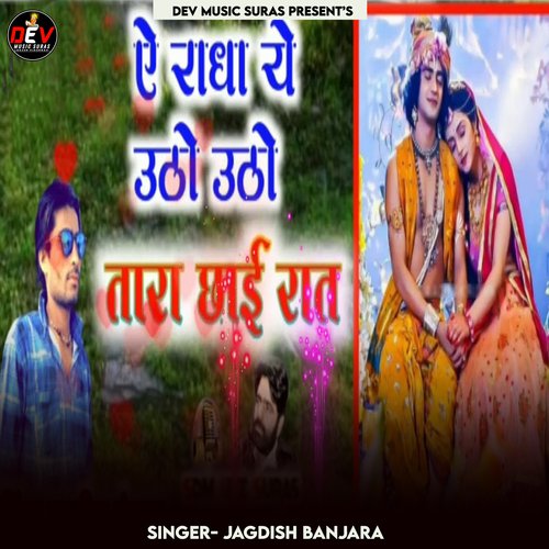 A Radha Ye Utho Utho Tara Chai Rat