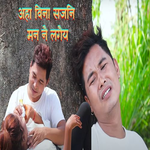 Aaha Bina Sajni Man Ne Lagey