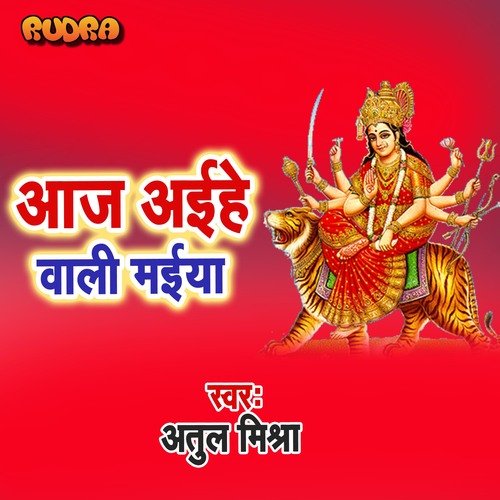 Aaj Aihe Durga Maiya