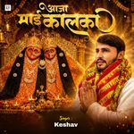Aaja Maai Kalka