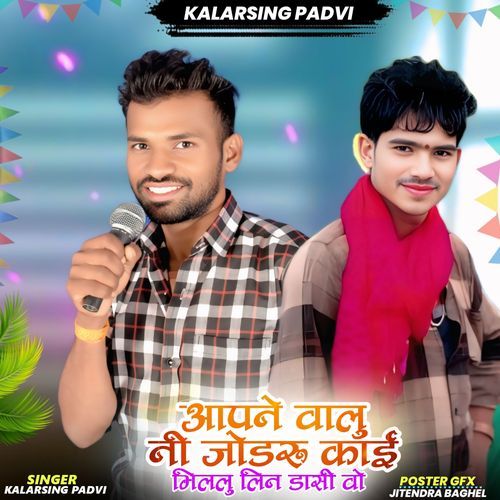 Aapne Walu Ni Jodiu Kay