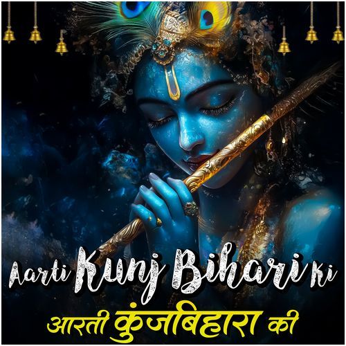 Aarti Kunj Bihari Ki