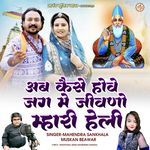 Ab Kese Hove Jag Me Jeevano Mahari Helee