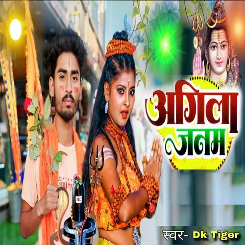 Agila Janam