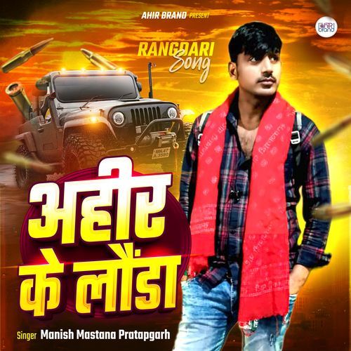 Ahir Ke Launda