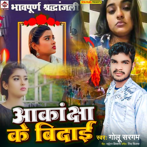 Akansha Ke Bidai (Bhojpuri)
