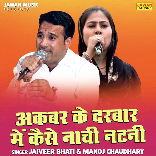 Akbar Ke Darbar Mein Kaise Nachi Natni