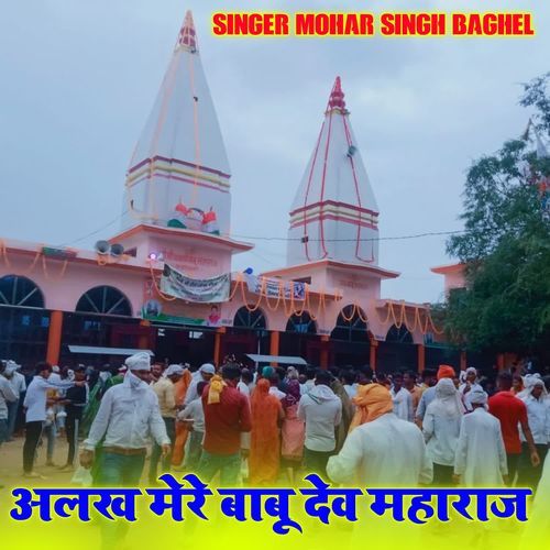 Alakh Mere babu Dev Maharaj