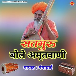 सतगुरु बोले अमृतवाणी-KRgBcC0AUHg