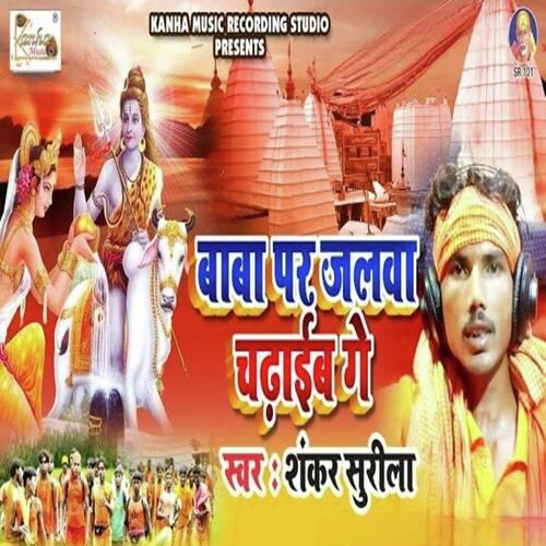Baba Par Jalwa Chdayib Ge