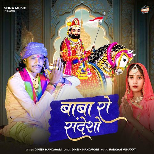 Baba Ro Sandesho