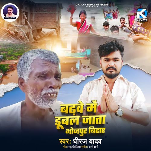 Badhwe Me Dubal Jata Bhojpur Bihar