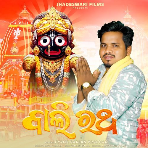 Bali Ratha