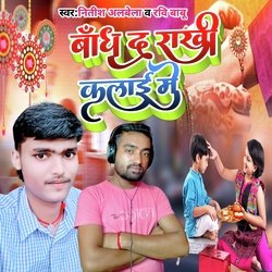 Bandh Da Rakhi Kalai Me