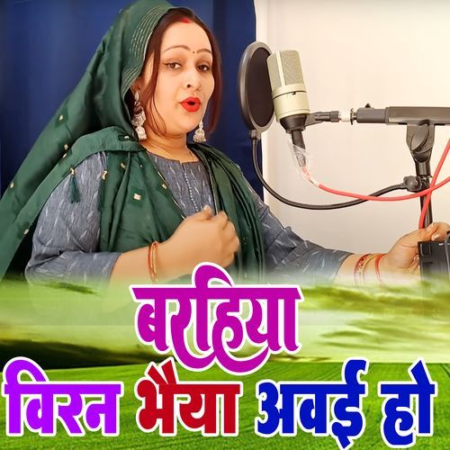 Barhiya Viran Bhaiya Avai Ho cover art