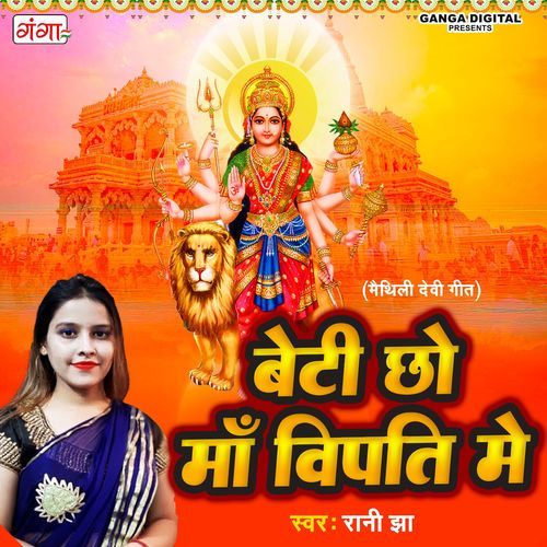 Beti Chho Vipati Mein