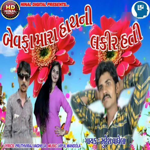 Bewafa Mara Hathni Lakir Hati