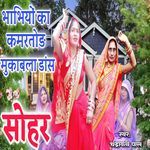 Bhabhiyo Ka Kamartod Mukabla Dance Sohar