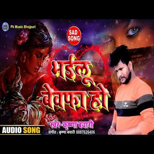 Bhailu Bewafa Ho (Bhojpuri Song)