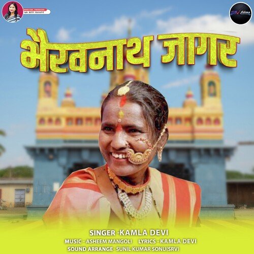 Bhairavnath Jagar SRV Films ( Feat. Kamla Devi ) (( Feat. Kamla Devi ))