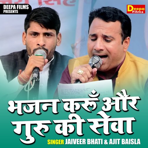 Bhajan karun aur guru ki seva (Hindi)
