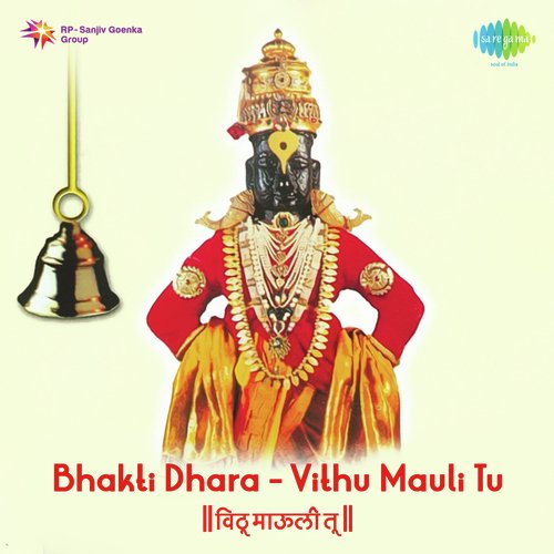 Bhakti Dhara - Vithu Mauli Tu
