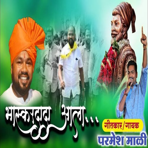 Bhaskar Dada Aala