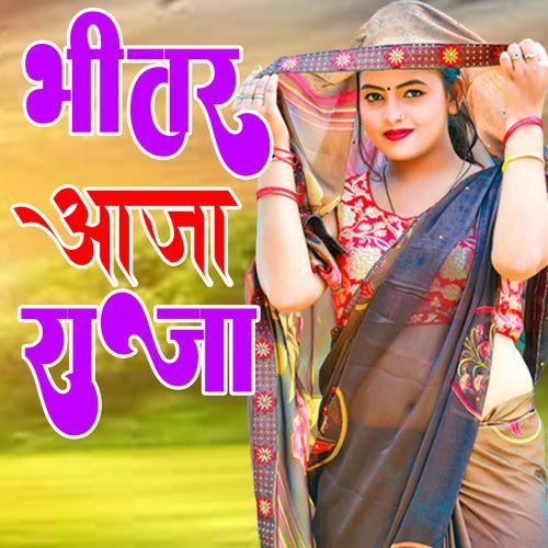 Bhitar Aaja Raja