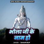 Bhola Ji Ke Naam Ho