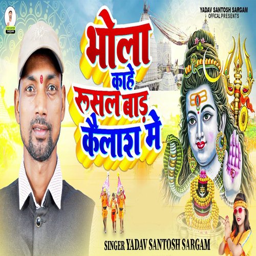 Bhola Kahe Rusal Bada Kailash Me_poster_image