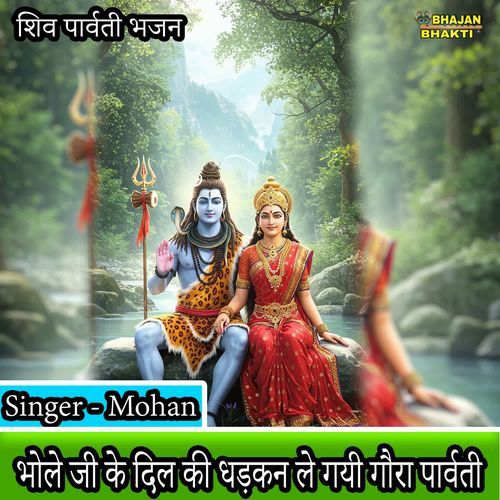 Bhole Ji Ke Dill Ki Dhadkan Le Gayi Gora Parvati