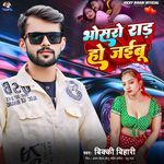 Bhosro Raad Ho Jaibu