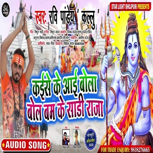 Bol Bam Ke Saree Raja (Bhojpuri Song)