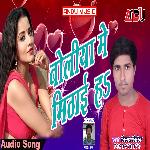 Boliya Me Mithai H (Bhojpuri Song)