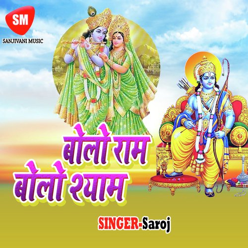 Bolo Ram Bolo Shayam-Hindi Ram Bhajan Song