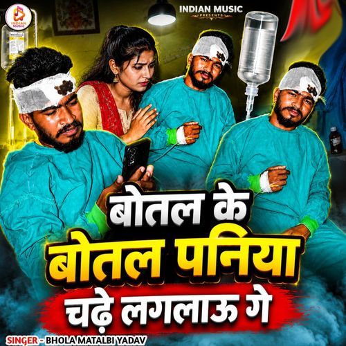 Botal Ke Botal Pani