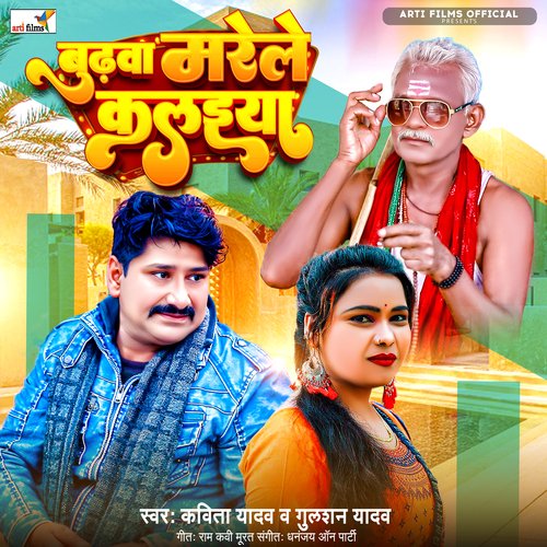 Budhwa Marele Kalaiya