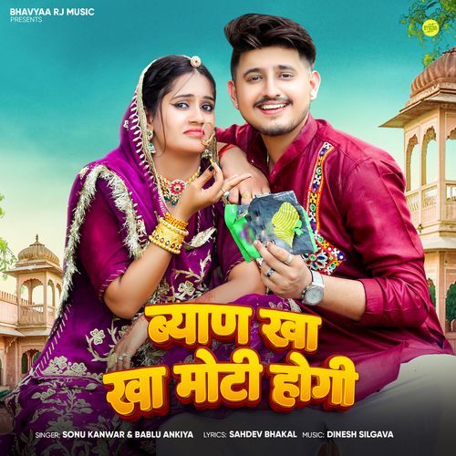 Byan Kha Kha Moti Hogi