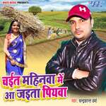 Chait Mahinwa Me Aa Jaita Piyawa