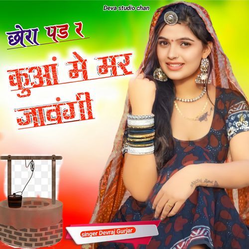 Chora Pad Kowa Me Mar Javongi