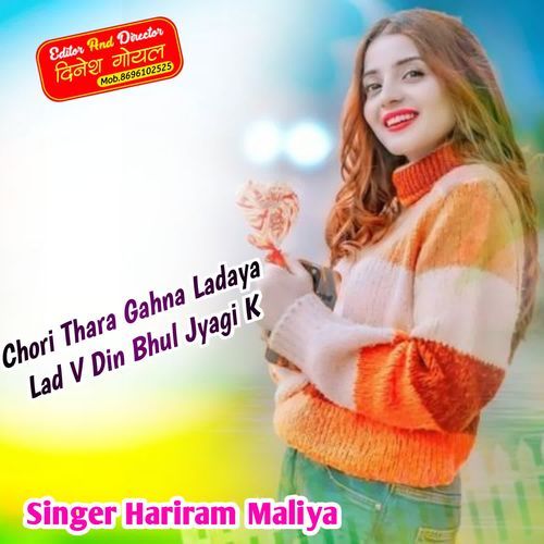 Chori Thara Gahna Ladaya Lad V Din Bhul Jyagi K