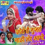 Choro Hai Gujaro Gadi Ler Aayo