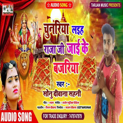 Chunriya Laiha Raja Ji Jai Ke Bajariya
