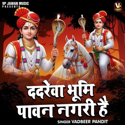 Dadareva Bhoomi Pavan Nagari Hai