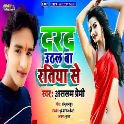 Darad Uthal Ba Ratiya Se (Bhojpuri Song)-ASsvYkEEU1k