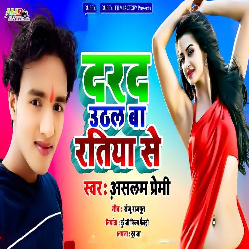 Darad Uthal Ba Ratiya Se (Bhojpuri Song)