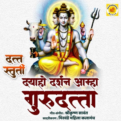 Datta Stuti Dyaho Darshan Amha Gurudatta