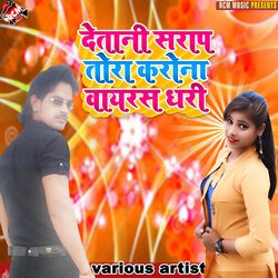 Deani sarap tora corona virus dhari