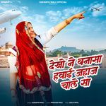 Dekho Ne Bansa Havayi Jahaj Chale Sa