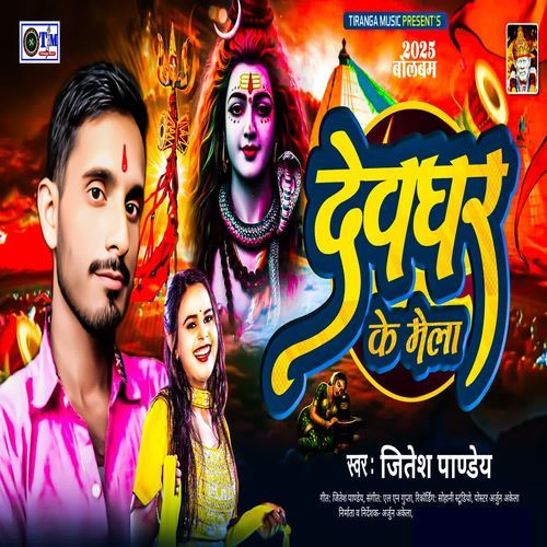 Deoghar Ke Mela